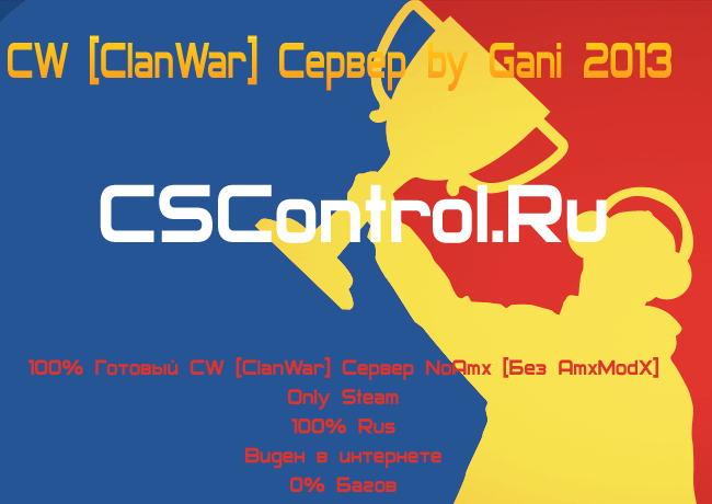Готовый Сервер Cs Clanwar