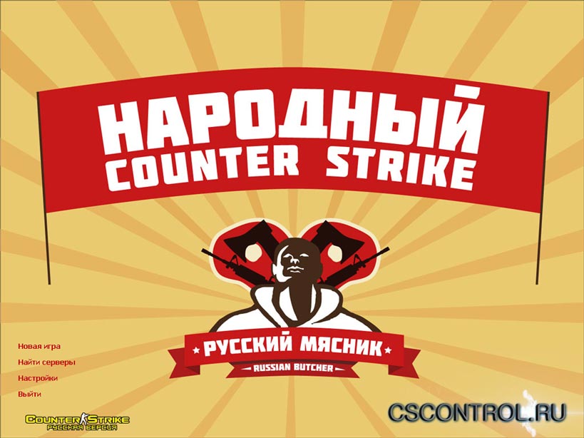 Скачать CS Global Offensive - Cscontrol.Ru