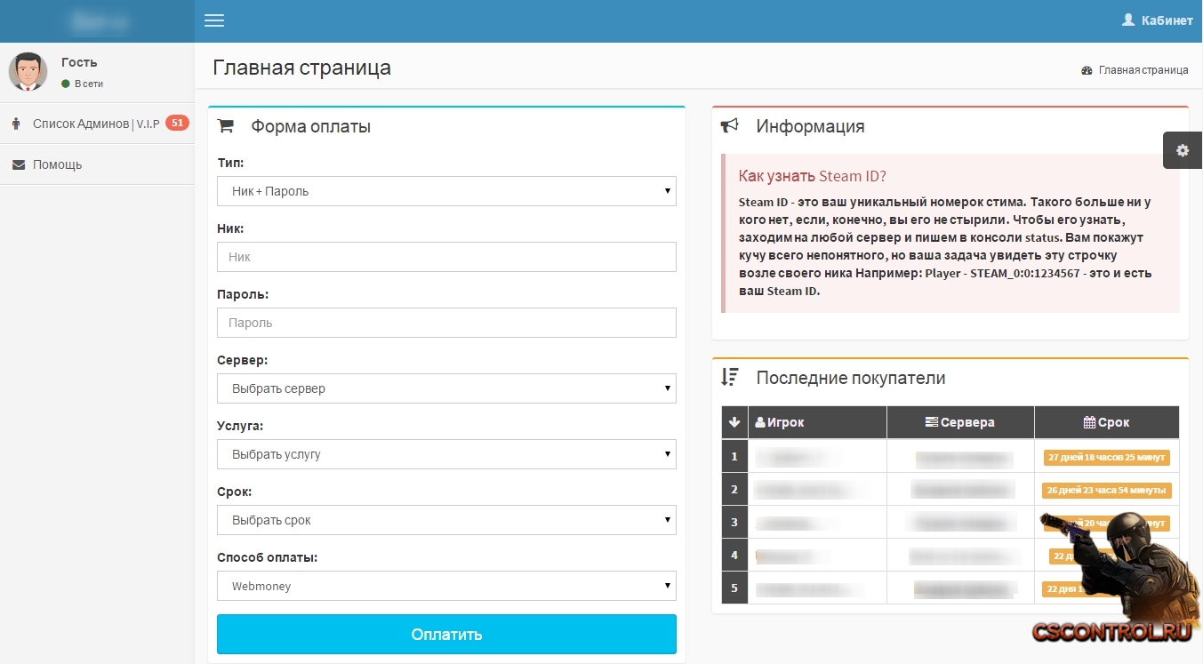 Скрипты: Buy Privileges и CSBans:PAY (Nulled)