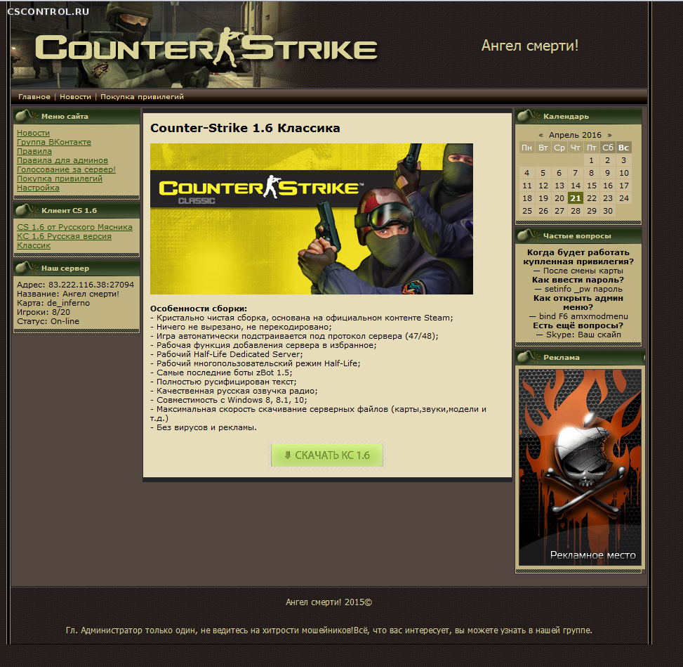 Сайт-Визитка для Counter-Strike 1.6