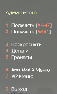 Админ меню. Админ меню для КС 1.6. Админские меню. Админ меню картинка.