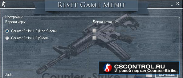 Программа Reset Game Menu v2.0 (Восстановление меню игры)