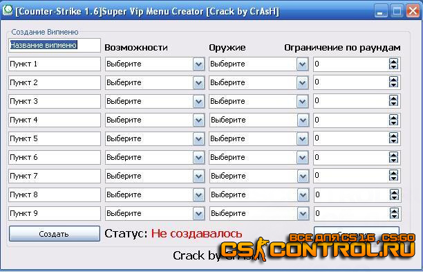 Программа Super Vip Menu Creator [crack by crash94]