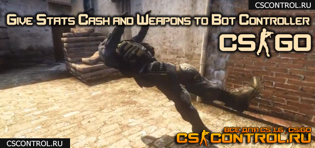 Плагин [CS:GO] Give Stats Cash and Weapons to Bot Controller