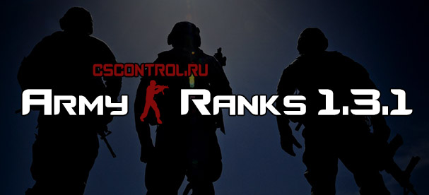 Плагин Army Ranks 1.3.1 + RUS