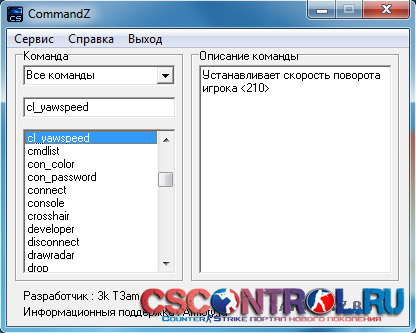 Программа CommandZ v.1.32