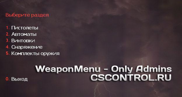 Плагин WeaponMenu (Only Admins) new code