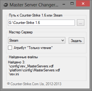 Программа Master Server Changer v1.1