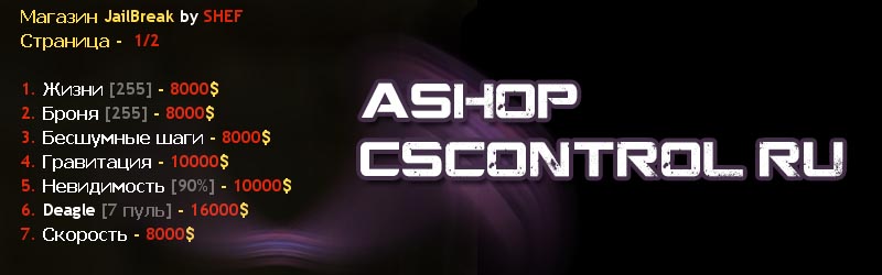 Плагин AShop для cs 1.6 сервера