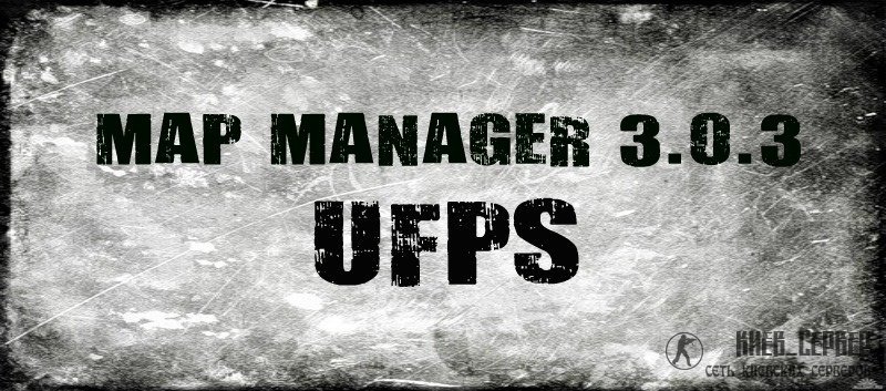 Плагин Ufps Map Manager + rtv + lastround (Голосовалка)