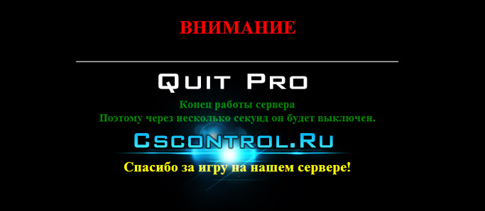 Плагин Quit Pro (Выключение сервера)