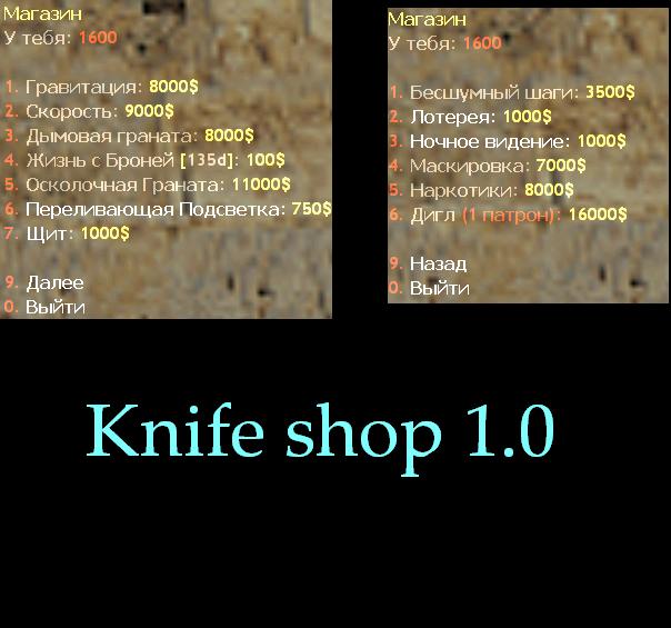 Плагин Knife shop 1.0 by Rustam#