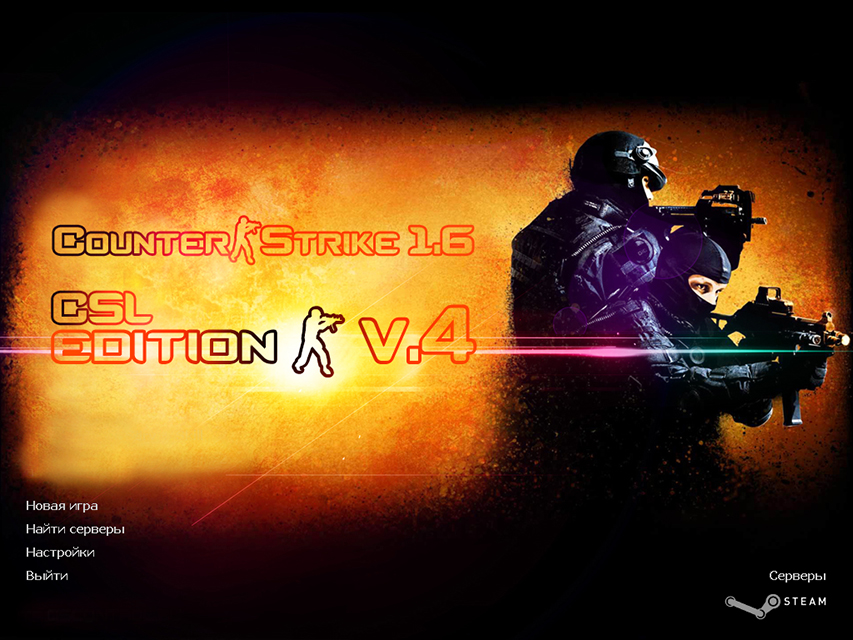 Counter-Strike 1.6 CSL Edition v.4 RUS 2014 [Update 18.02.14]