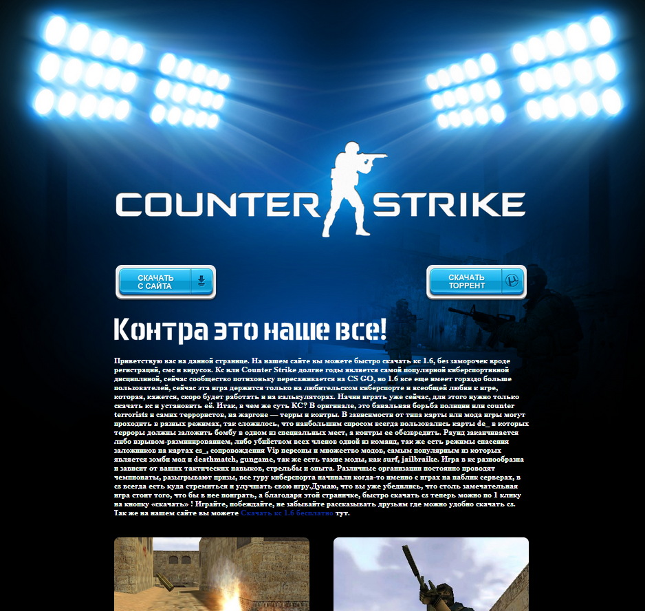 Простенькая страница для сайта [скачать Counter-Strike 1.6]