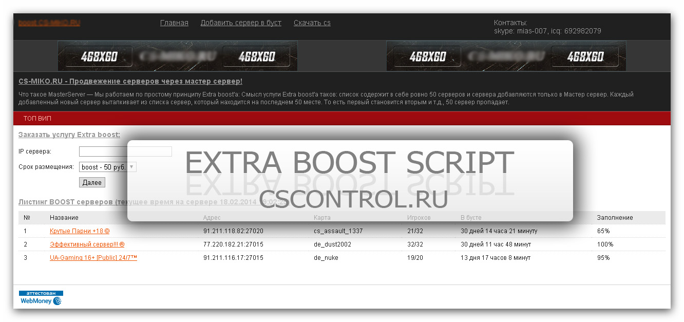 Движок [Auto-Boost] Extra boost NEW