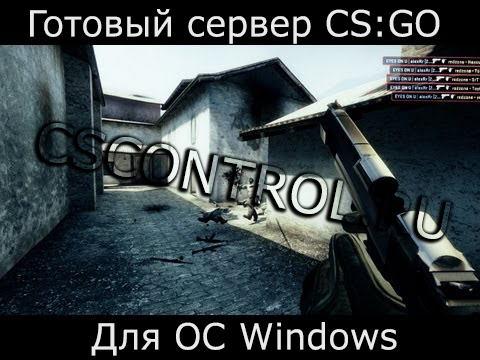 Готовый сервер [CS:GO] под Windows