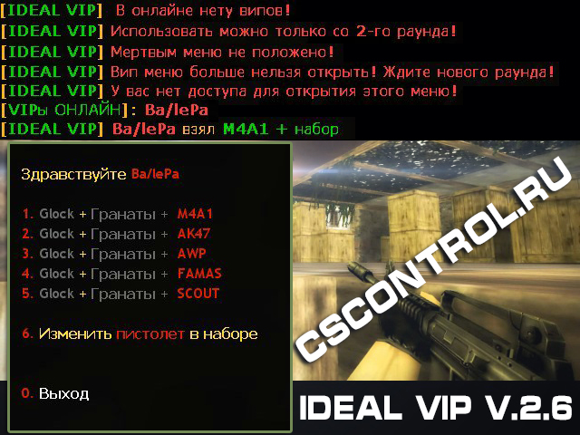 Плагин IDEAL VIP v.3.1 (идеальная VIP система для cs 1.6)