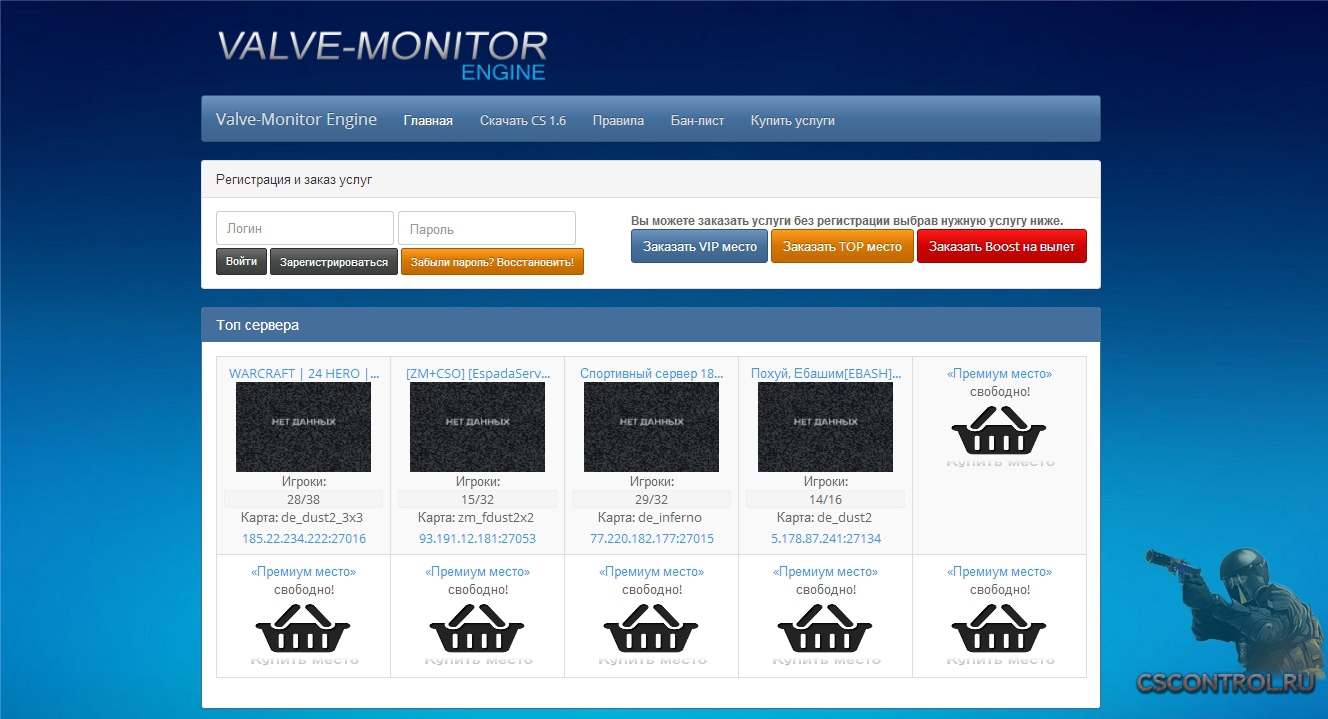 Шаблон для Мониторинга серверов Valve-Monitor Engine v 1.8