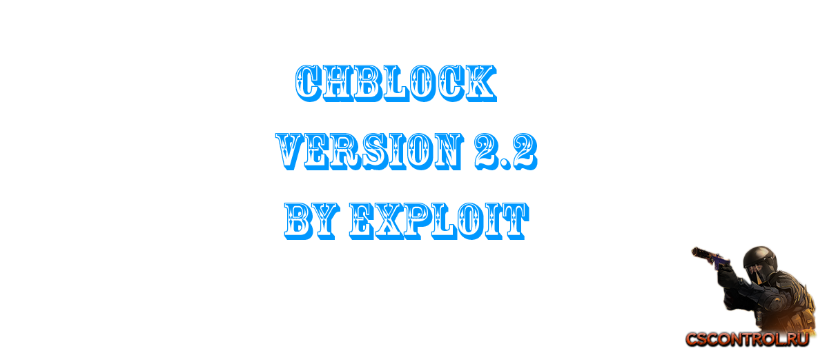 Анти чит для сервера CS 1.6 - CHBlock 2.2
