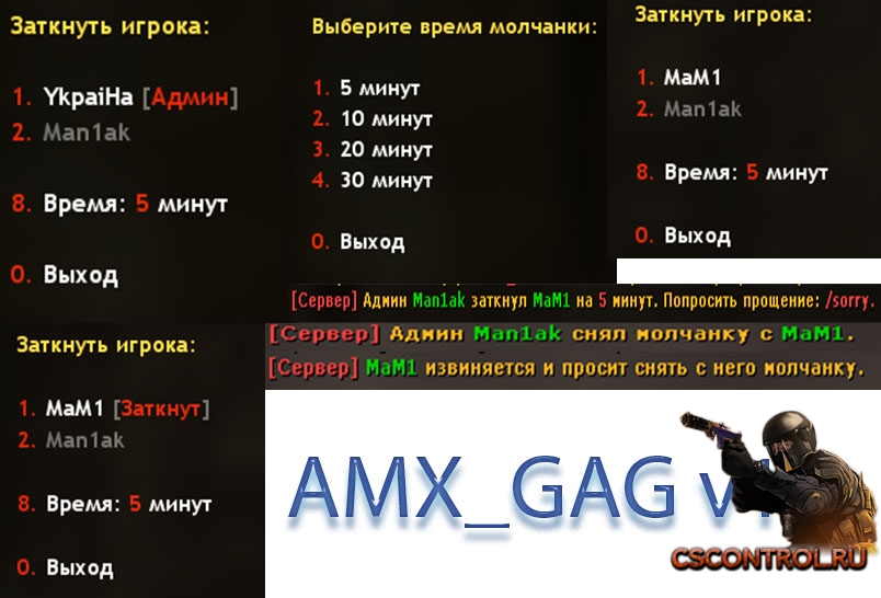 Плагин Amx_gag v1.0 by AndrewZ