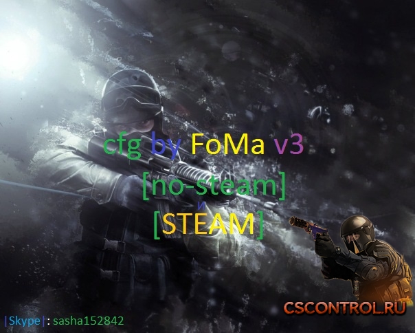 cfg by FoMa v3 Final [STEAM] И [no-steam]