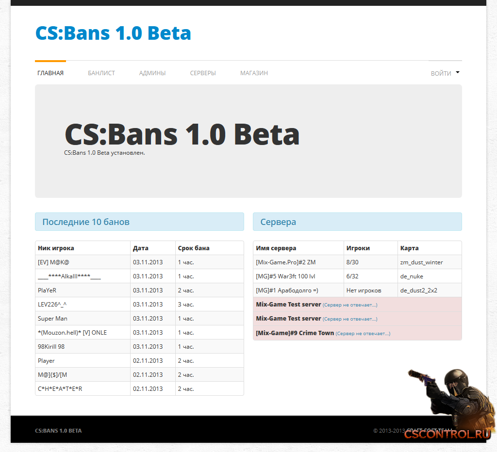 Система банов CS:Bans 1.1.2 by onotole [Замена AmxBans]