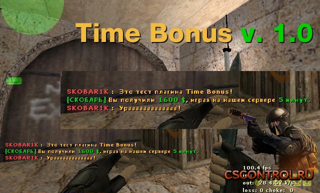 Плагин Time Bonus (вознаграждение за определённое время игры)