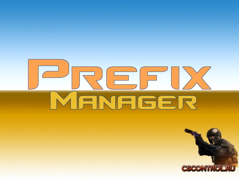 Плагин Prefix Manager v1.0