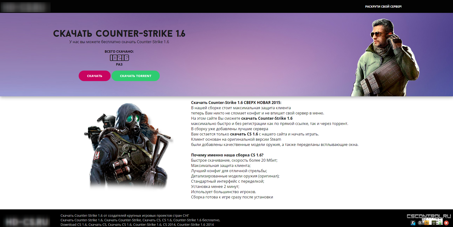 Страница скачать Counter-Strike 1.6 (рип)
