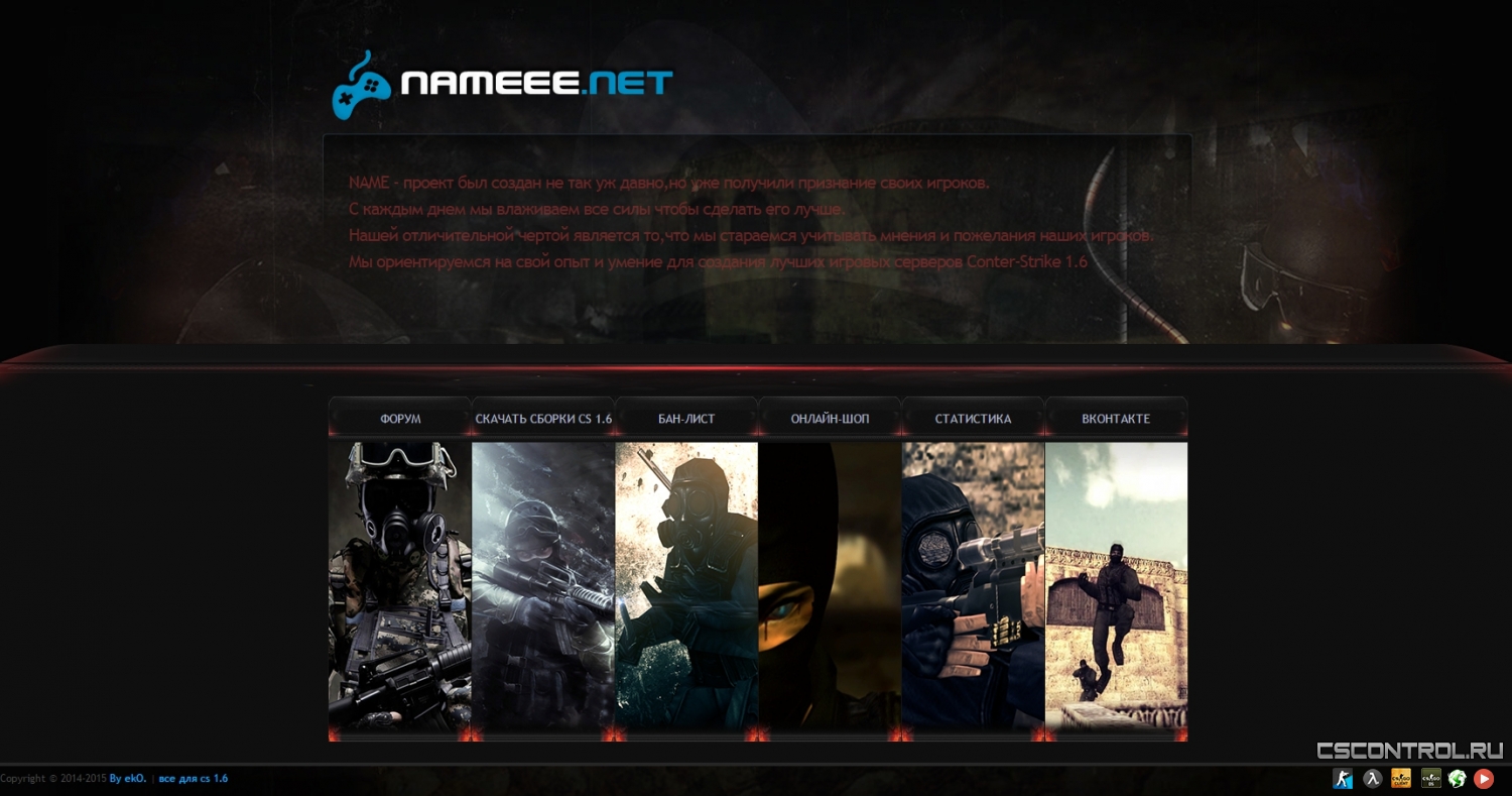 Страница для игрового проекта Counter-Strike