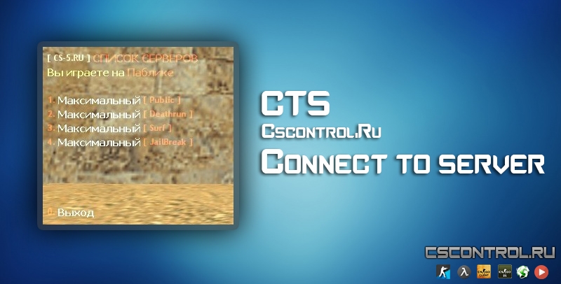 Плагин CTS - Connect to server