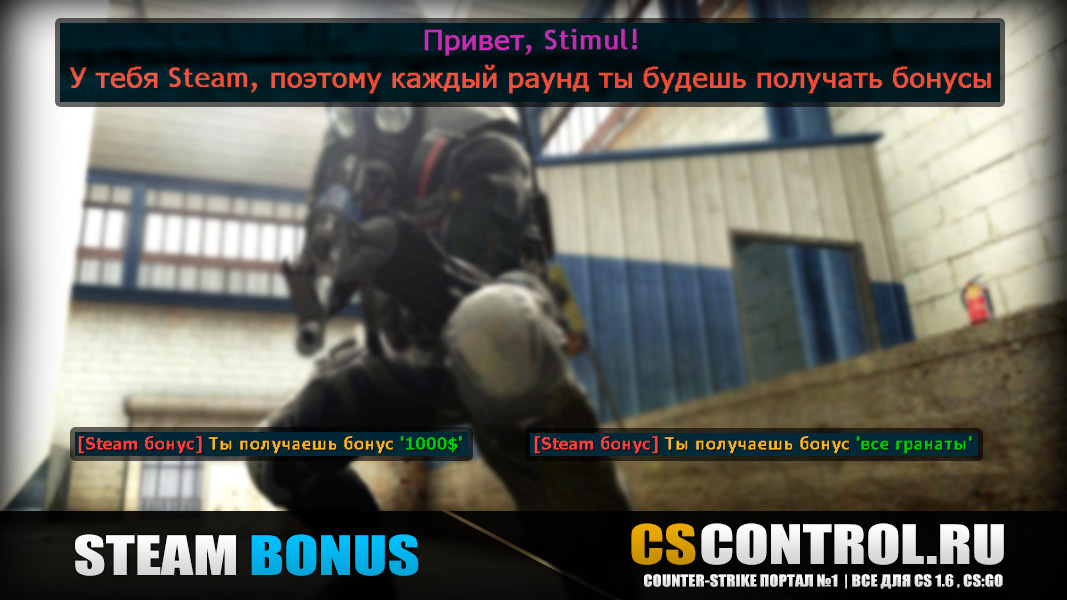 Плагин Steam Bonus