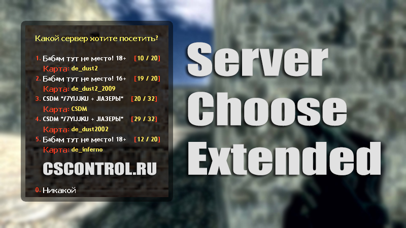 Плагин Server Choose Extended
