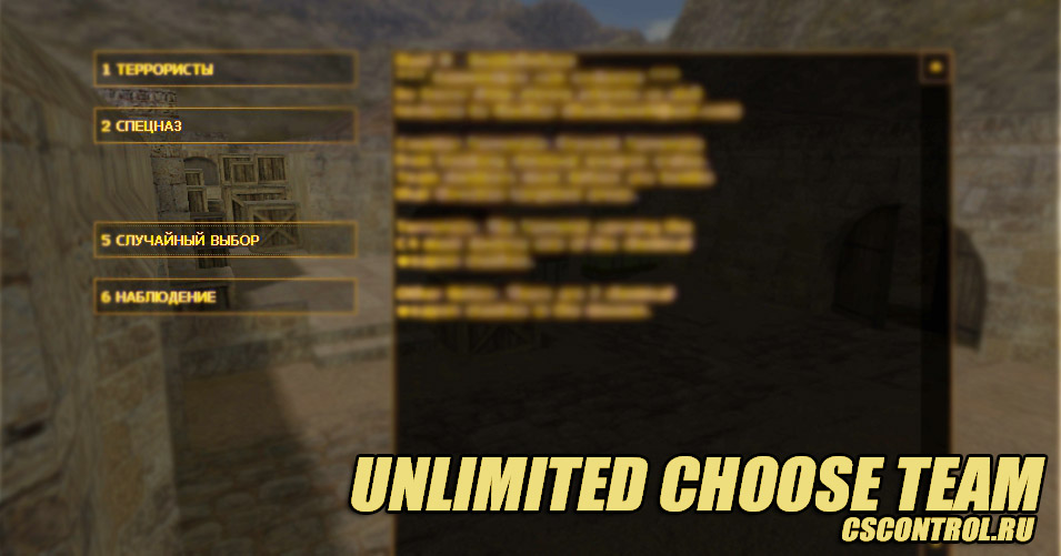 Плагин Unlimited ChooseTeam
