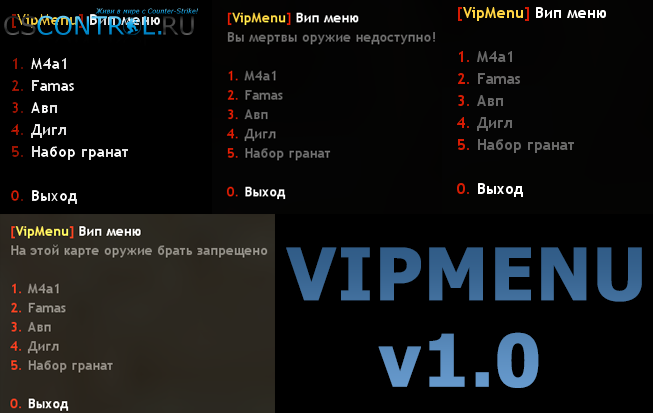 Плагин - VIP_MENU Для CS 1.6