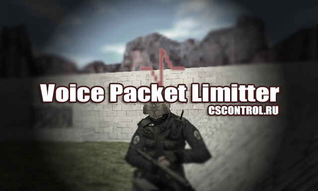 Защита - Voice Packet Limitter