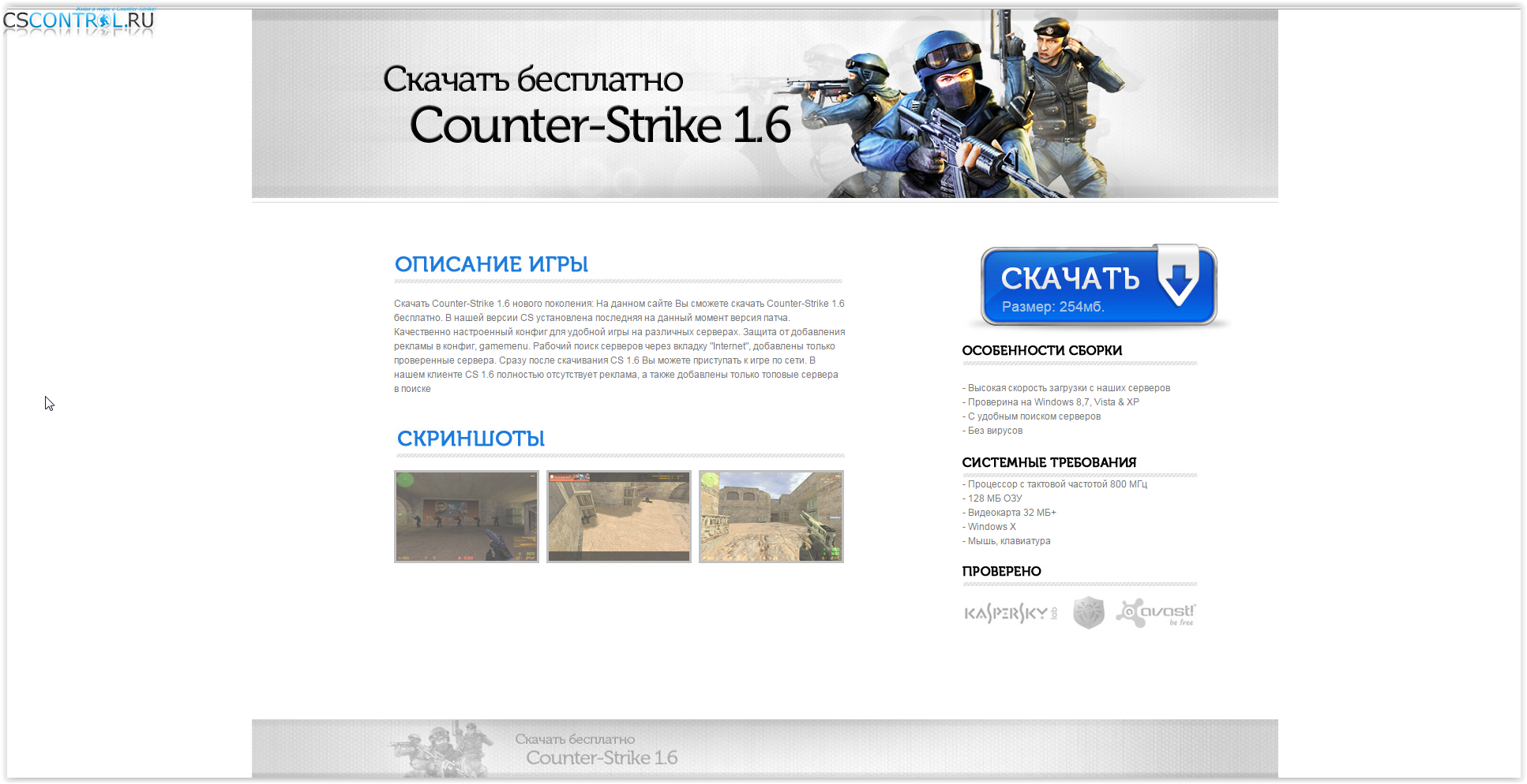 Страничка скачать Counter-Strike 1.6 2015