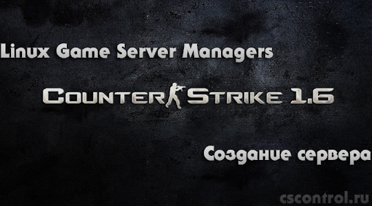 Как создать сервер CS - Counter-Strike 